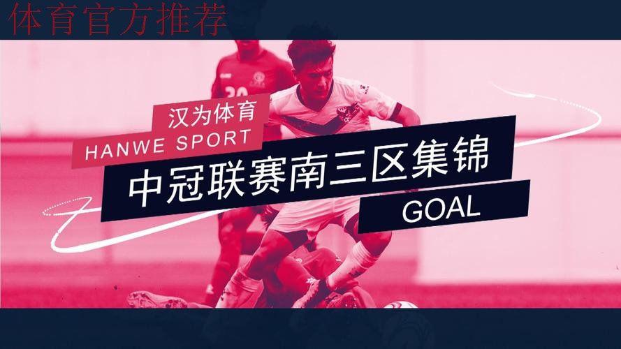 战报丨汉为体育2018中冠联赛5-8名交叉赛