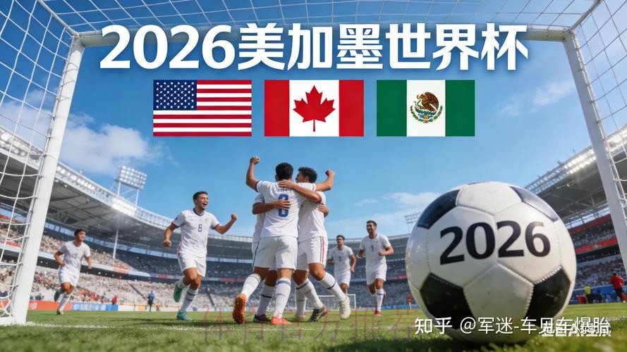 2026世界杯买球开户最佳