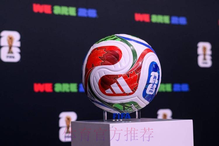 2026世界杯滚球高清官方 2026世界杯滚球高清官方