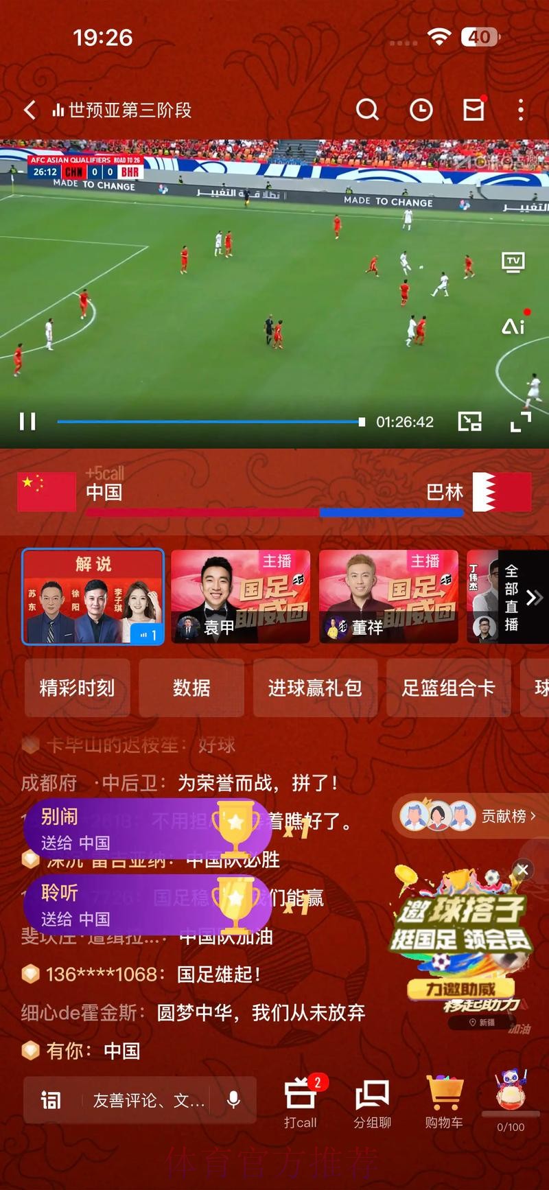世界杯直播推荐全站
